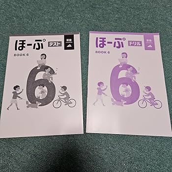 Amazon.co.jp: ほーぷ BOOK6 算数 ドリルとテスト 小学6年生 小6